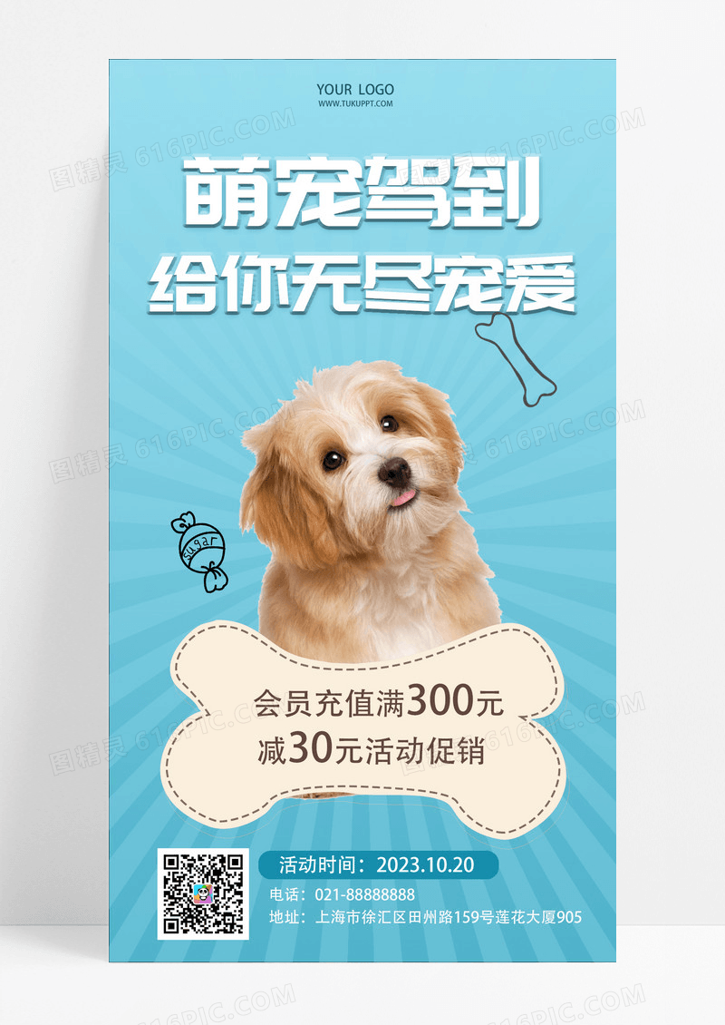 活动促销宠物店手机宣传海报